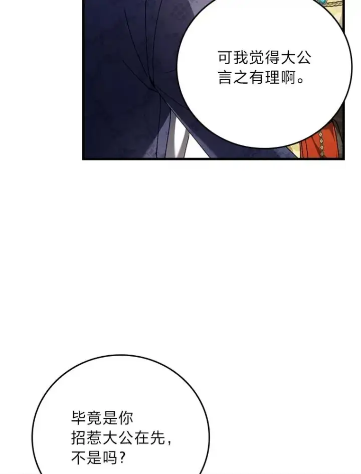 漫画《童话里反派的完美结局》101.决斗开始第6张图