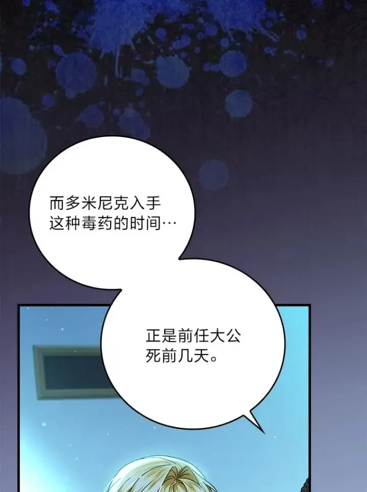 漫画《童话里反派的完美结局》101.决斗开始第60张图