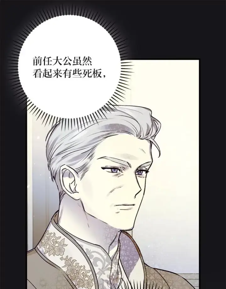 漫画《童话里反派的完美结局》101.决斗开始第62张图