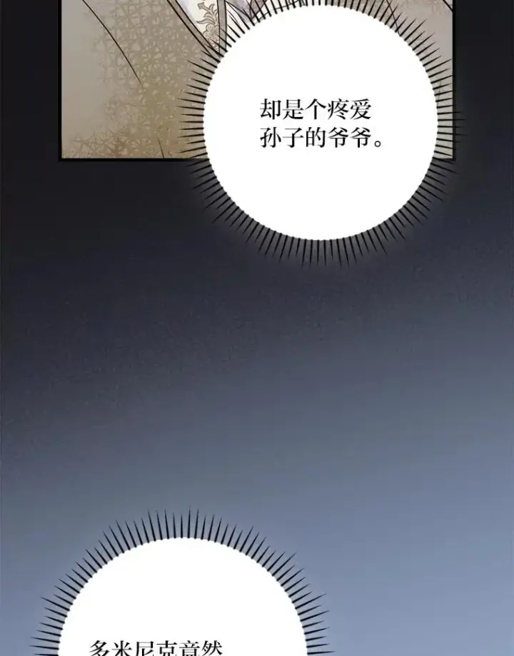 漫画《童话里反派的完美结局》101.决斗开始第63张图