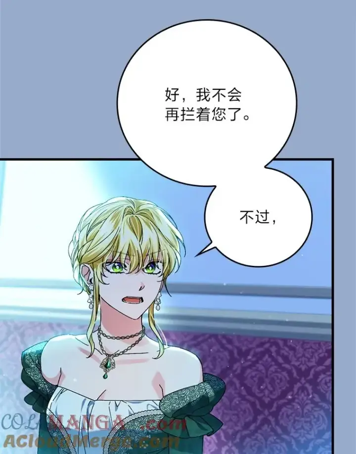 漫画《童话里反派的完美结局》101.决斗开始第65张图