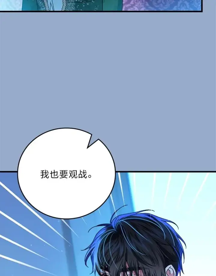漫画《童话里反派的完美结局》101.决斗开始第66张图