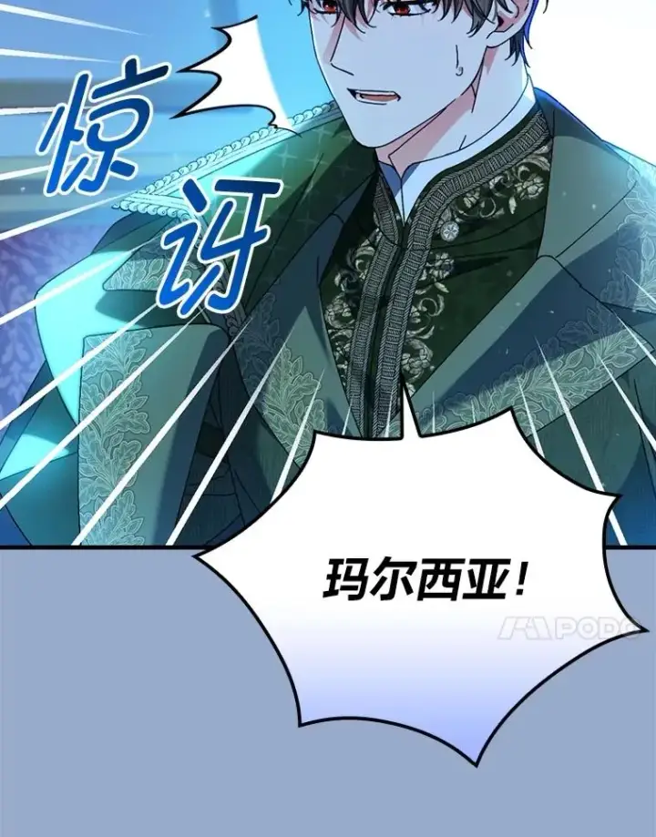 漫画《童话里反派的完美结局》101.决斗开始第67张图