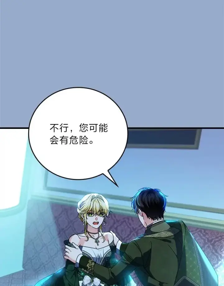 漫画《童话里反派的完美结局》101.决斗开始第68张图