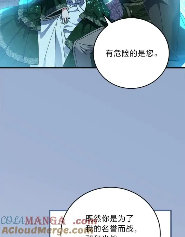 漫画《童话里反派的完美结局》101.决斗开始第69张图