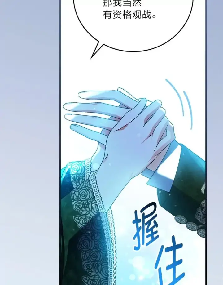 漫画《童话里反派的完美结局》101.决斗开始第70张图