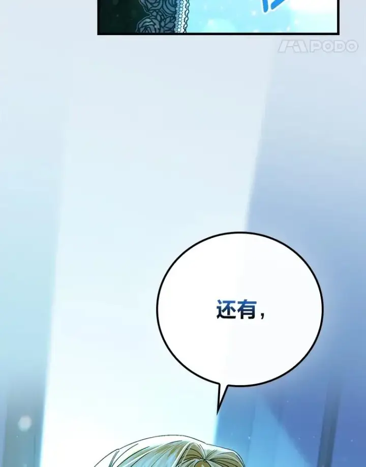 漫画《童话里反派的完美结局》101.决斗开始第71张图