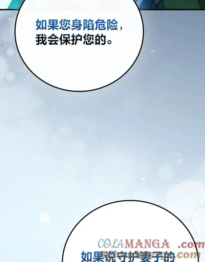 漫画《童话里反派的完美结局》101.决斗开始第73张图
