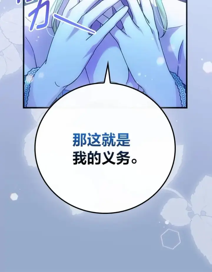 漫画《童话里反派的完美结局》101.决斗开始第75张图