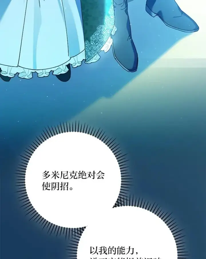 漫画《童话里反派的完美结局》101.决斗开始第78张图
