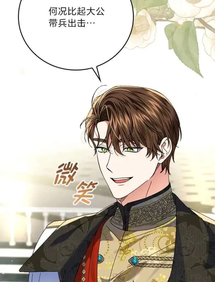 漫画《童话里反派的完美结局》101.决斗开始第8张图