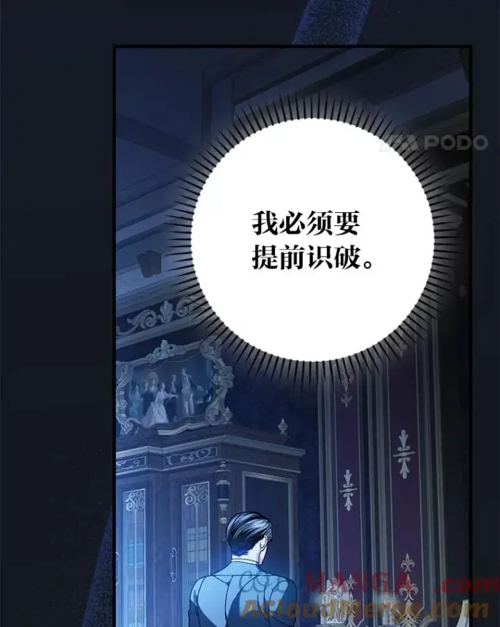 漫画《童话里反派的完美结局》101.决斗开始第81张图