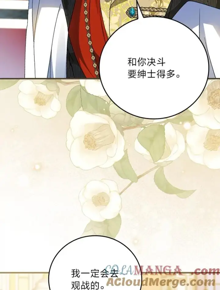 漫画《童话里反派的完美结局》101.决斗开始第9张图