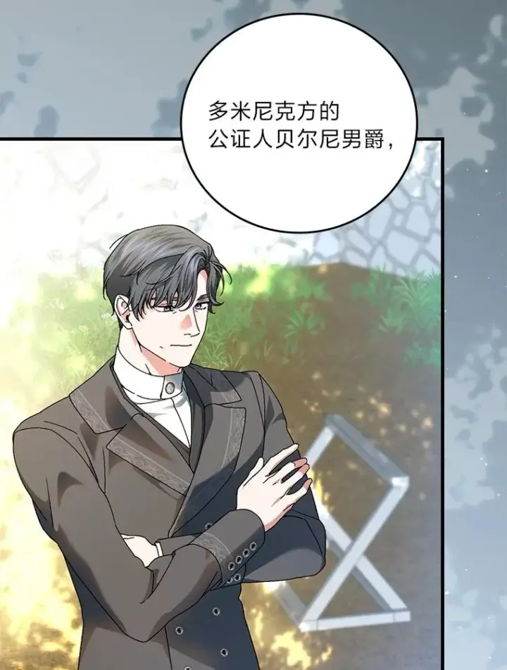 漫画《童话里反派的完美结局》101.决斗开始第92张图