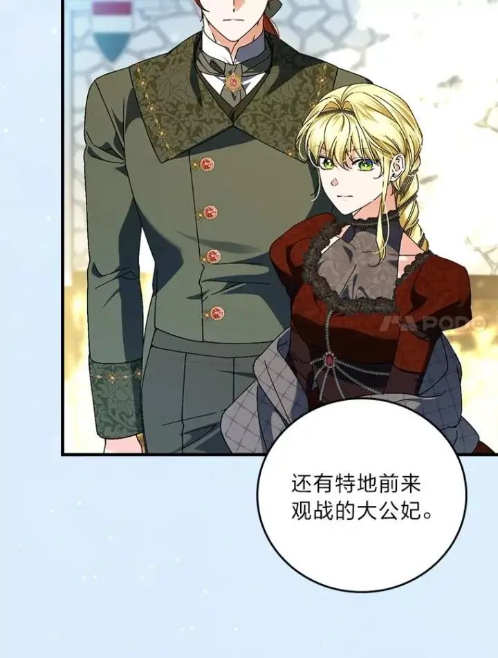 漫画《童话里反派的完美结局》101.决斗开始第94张图