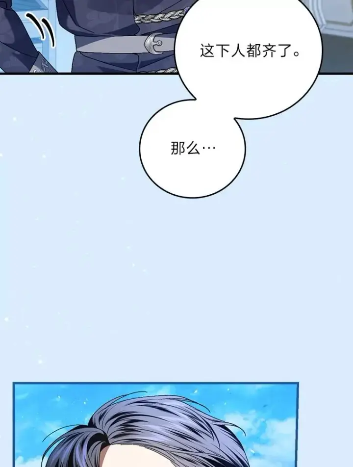 漫画《童话里反派的完美结局》101.决斗开始第96张图