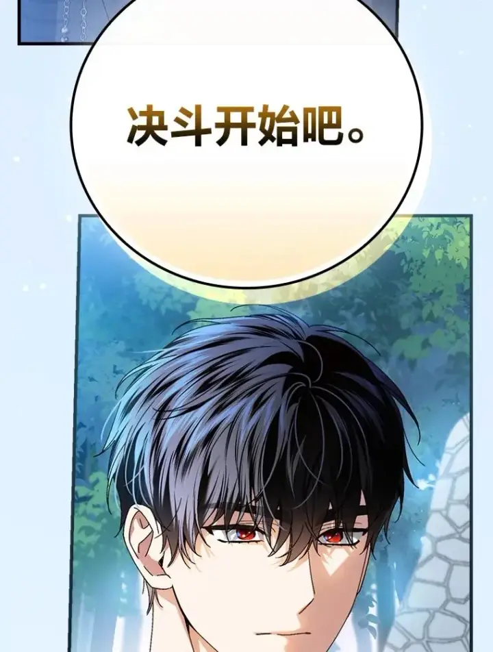 漫画《童话里反派的完美结局》101.决斗开始第98张图