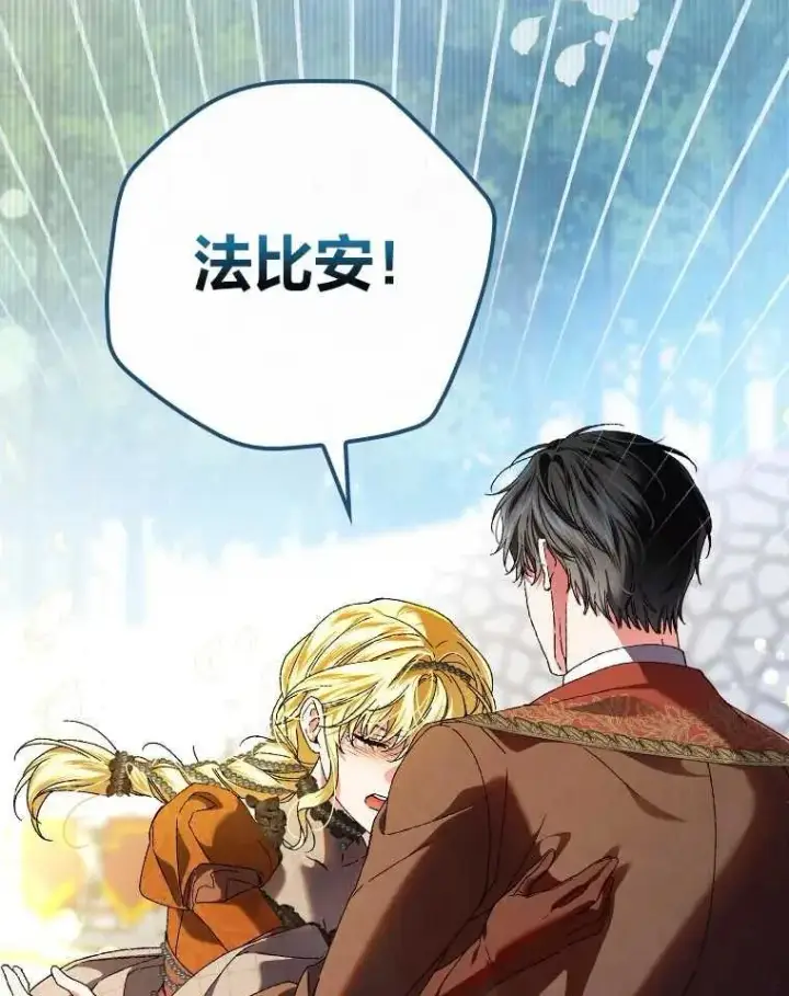 漫画《童话里反派的完美结局》102.最后的机会第100张图