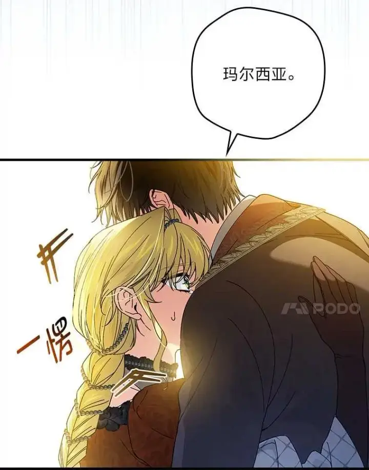 漫画《童话里反派的完美结局》102.最后的机会第102张图