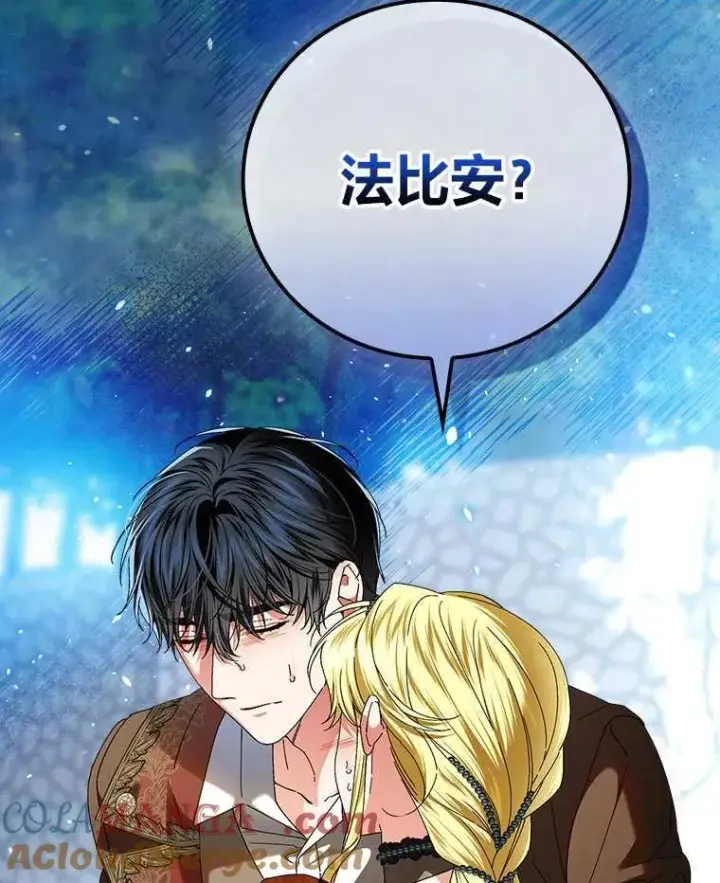 漫画《童话里反派的完美结局》102.最后的机会第105张图