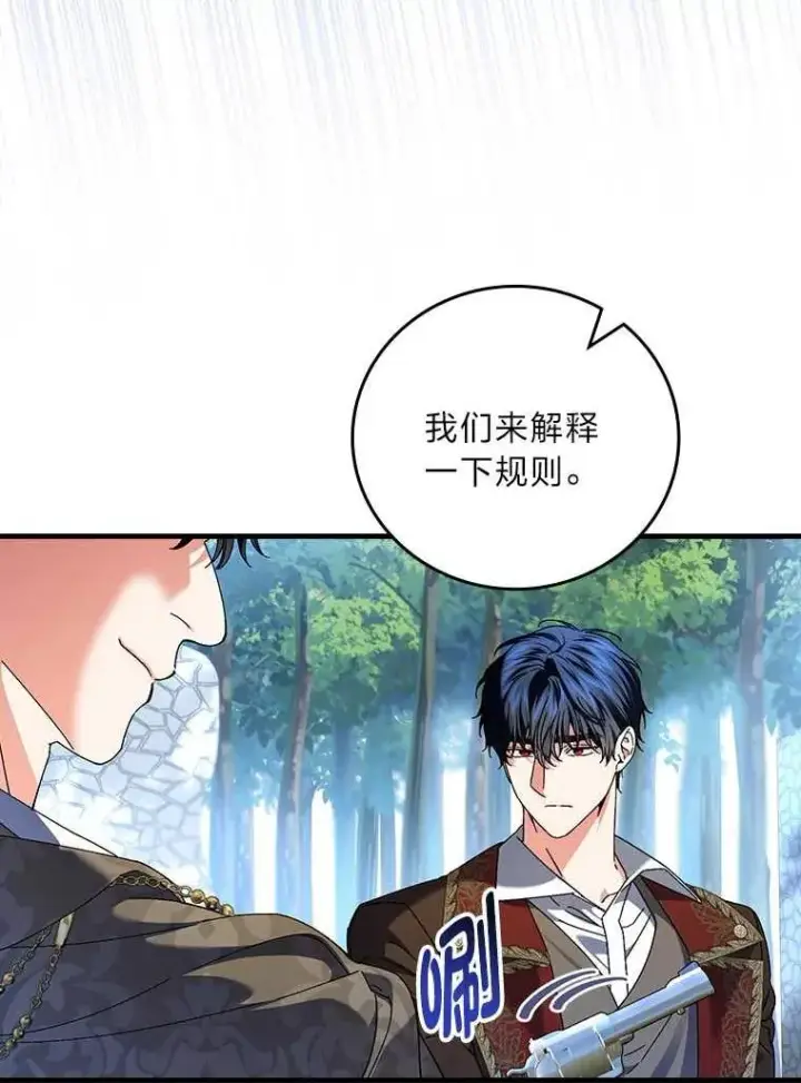 漫画《童话里反派的完美结局》102.最后的机会第12张图