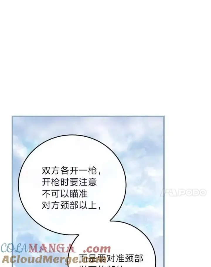 漫画《童话里反派的完美结局》102.最后的机会第13张图