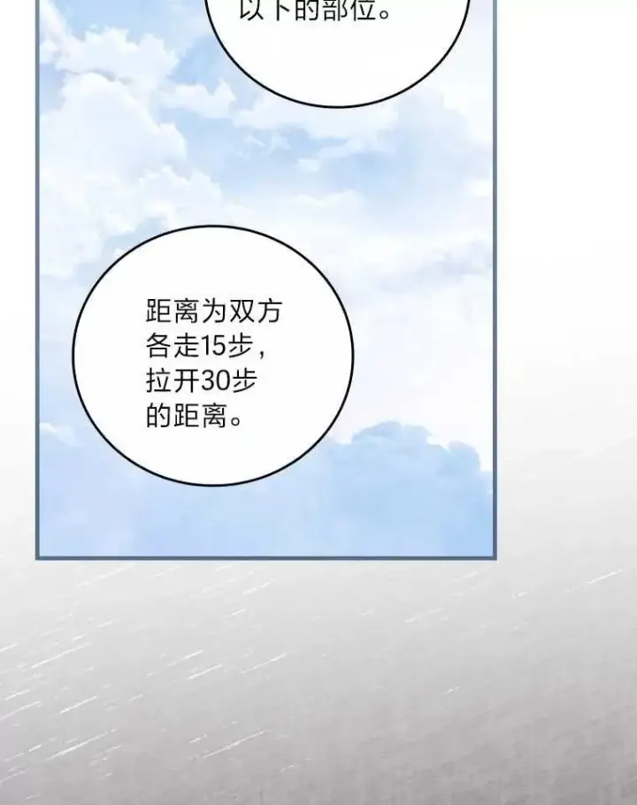 漫画《童话里反派的完美结局》102.最后的机会第14张图