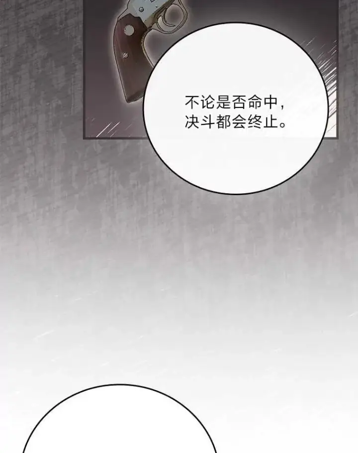漫画《童话里反派的完美结局》102.最后的机会第16张图