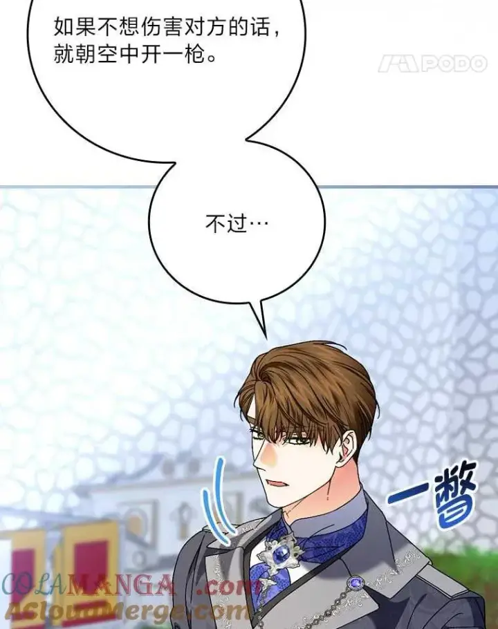 漫画《童话里反派的完美结局》102.最后的机会第17张图