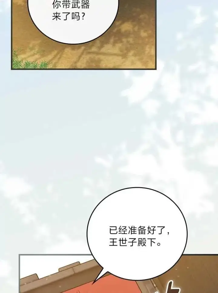 漫画《童话里反派的完美结局》102.最后的机会第2张图