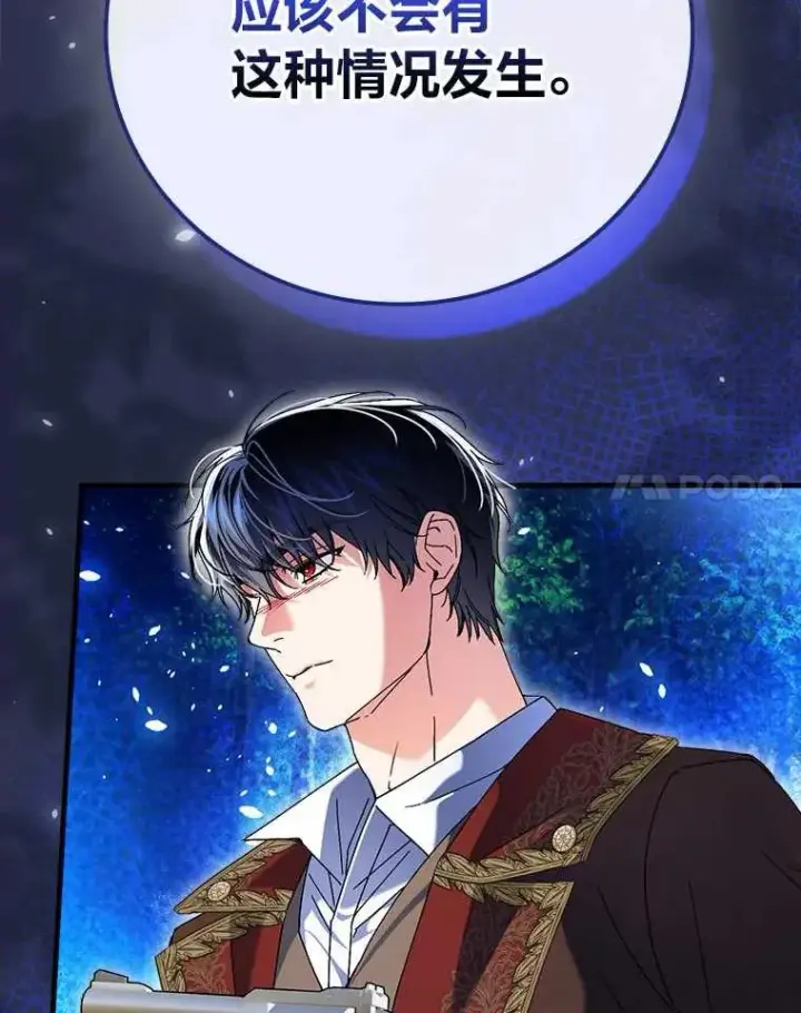 漫画《童话里反派的完美结局》102.最后的机会第20张图