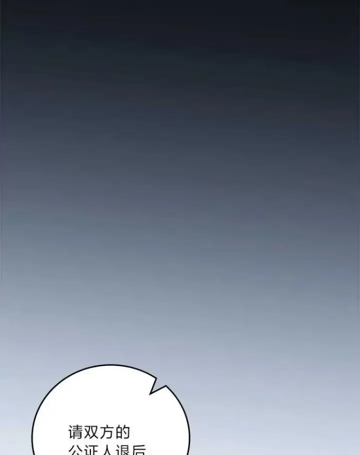 漫画《童话里反派的完美结局》102.最后的机会第24张图