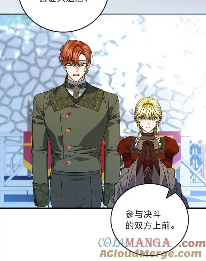 漫画《童话里反派的完美结局》102.最后的机会第25张图
