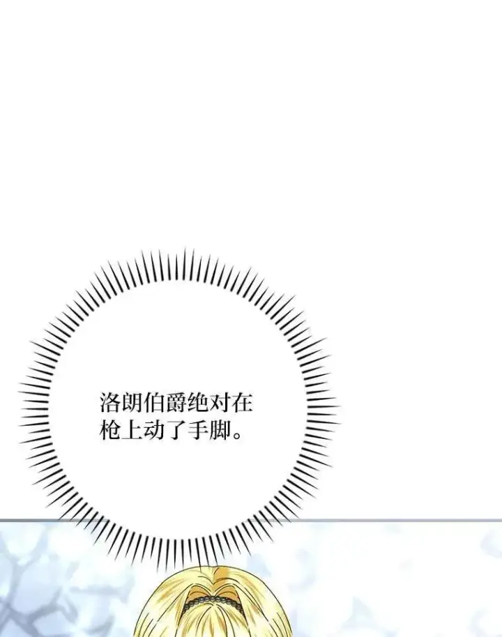漫画《童话里反派的完美结局》102.最后的机会第26张图