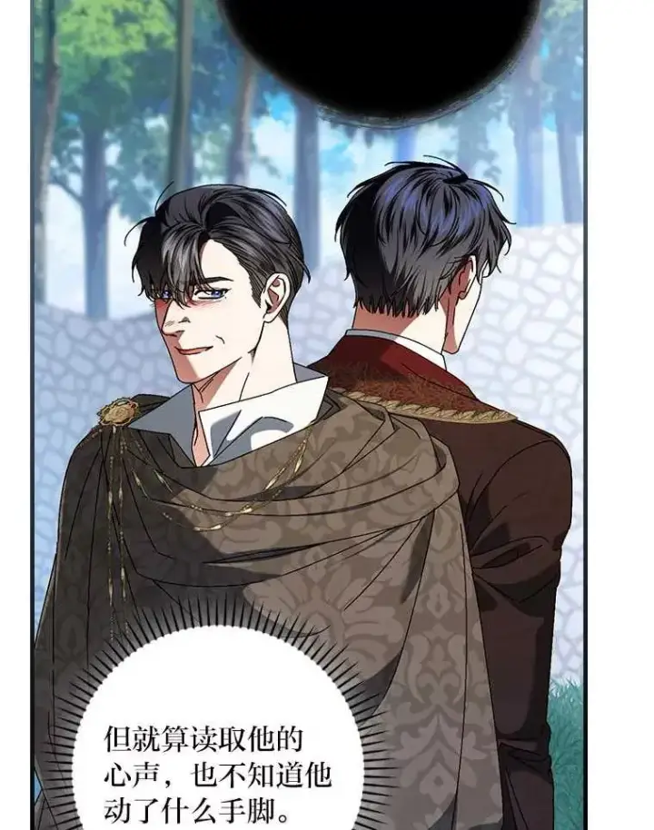 漫画《童话里反派的完美结局》102.最后的机会第28张图