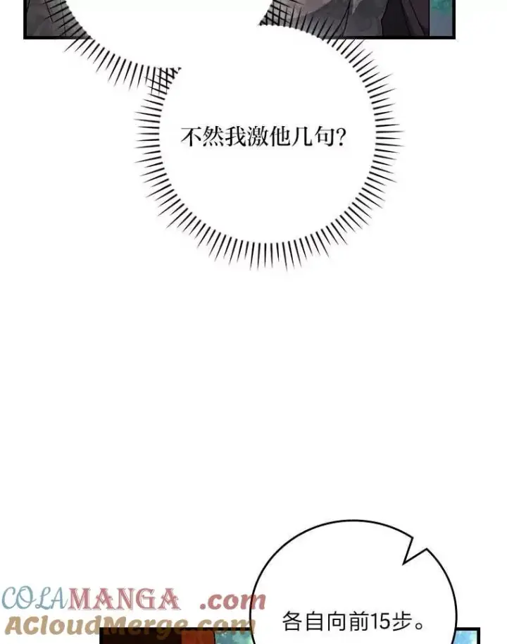 漫画《童话里反派的完美结局》102.最后的机会第29张图