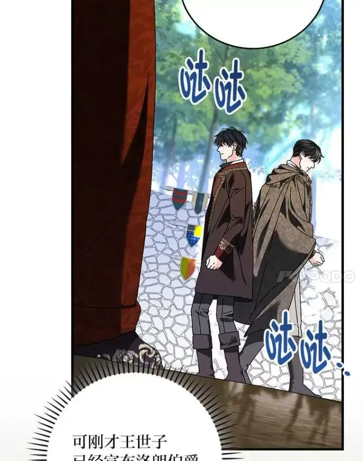 漫画《童话里反派的完美结局》102.最后的机会第30张图