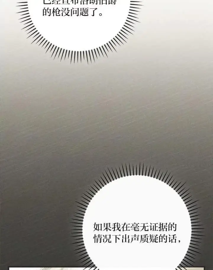 漫画《童话里反派的完美结局》102.最后的机会第31张图