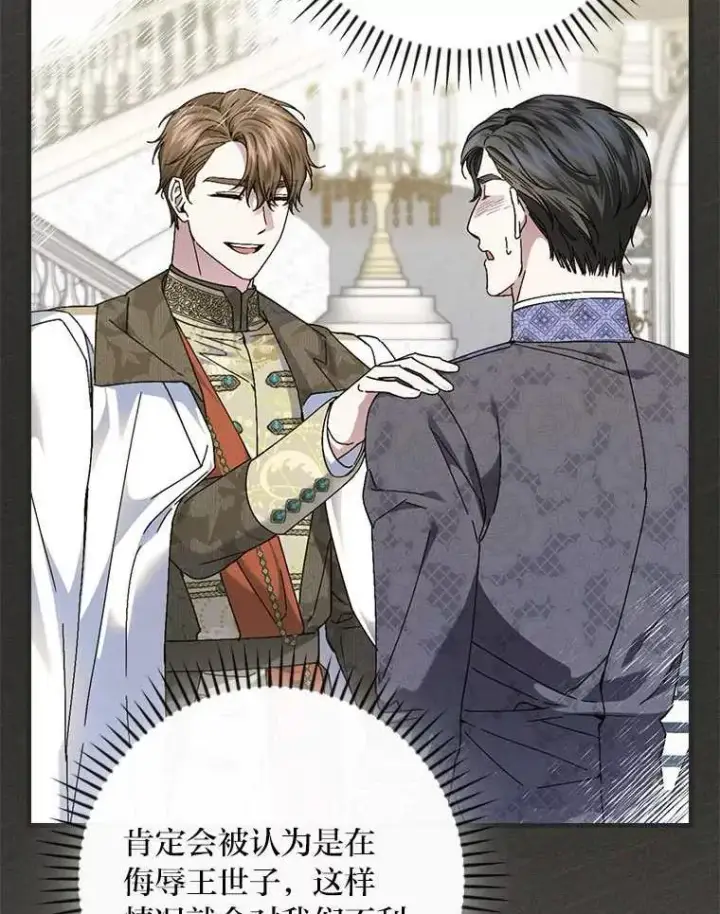 漫画《童话里反派的完美结局》102.最后的机会第32张图
