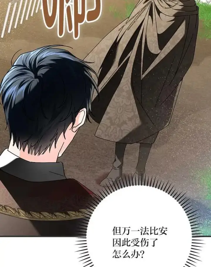 漫画《童话里反派的完美结局》102.最后的机会第34张图