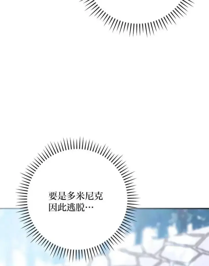 漫画《童话里反派的完美结局》102.最后的机会第35张图