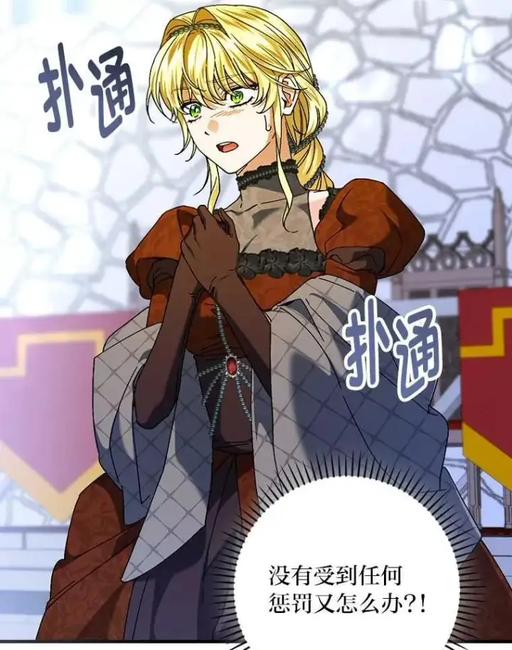漫画《童话里反派的完美结局》102.最后的机会第36张图