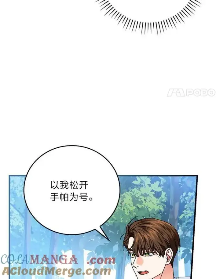 漫画《童话里反派的完美结局》102.最后的机会第37张图