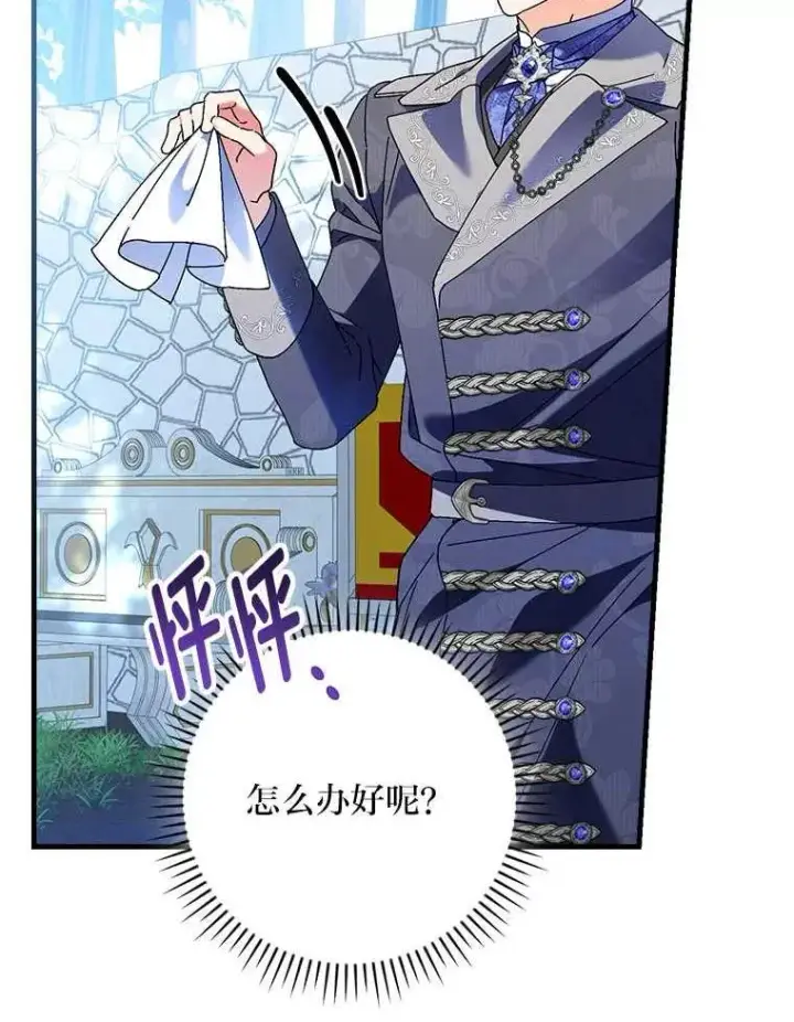 漫画《童话里反派的完美结局》102.最后的机会第38张图