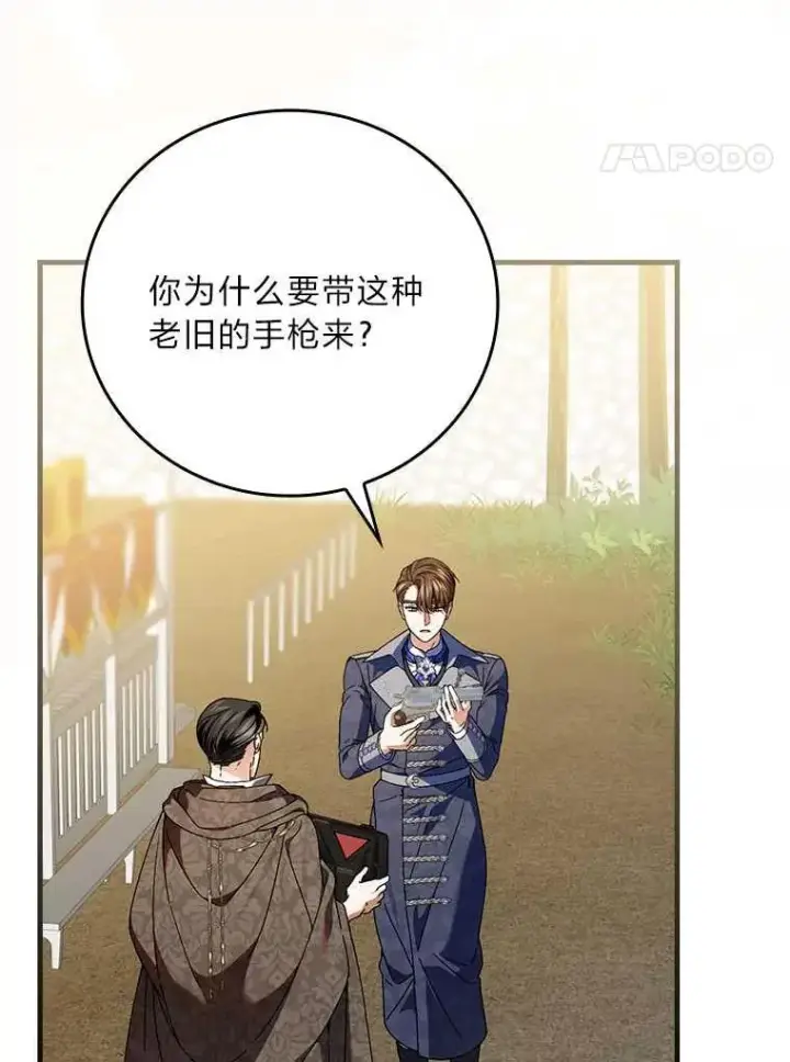 漫画《童话里反派的完美结局》102.最后的机会第4张图