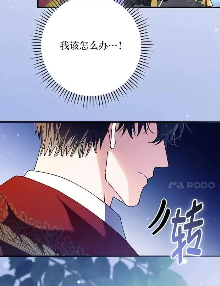 漫画《童话里反派的完美结局》102.最后的机会第40张图