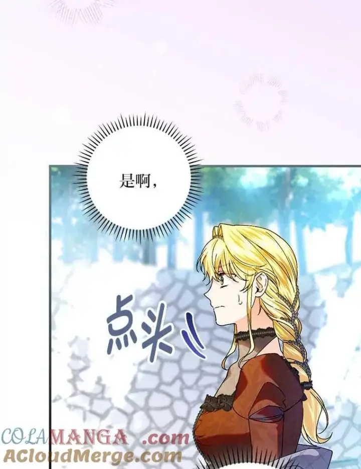 漫画《童话里反派的完美结局》102.最后的机会第45张图