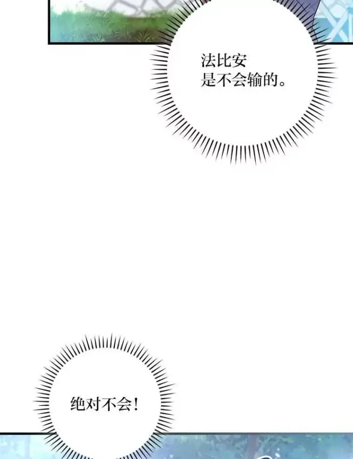 漫画《童话里反派的完美结局》102.最后的机会第46张图