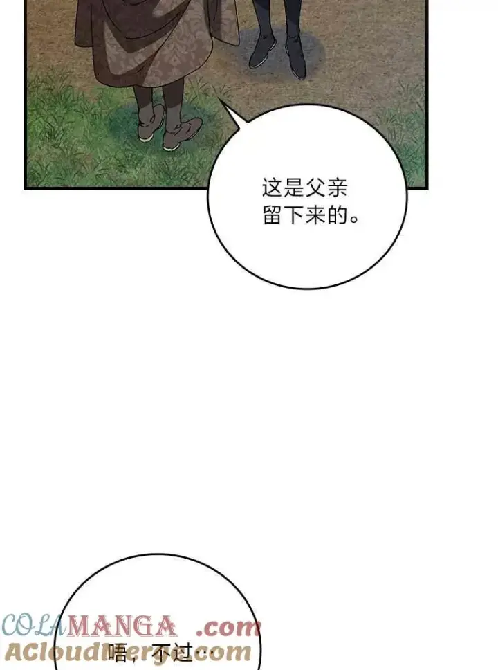 漫画《童话里反派的完美结局》102.最后的机会第5张图