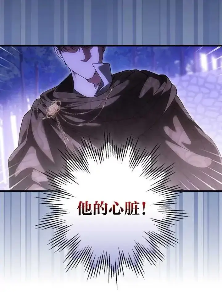 漫画《童话里反派的完美结局》102.最后的机会第51张图